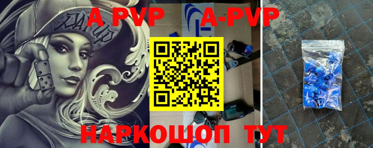 продажа наркотиков  Alpha PVP Crystall  APVP СК  Alpha PVP кристаллы  Вход с VPN  Хабаровск 