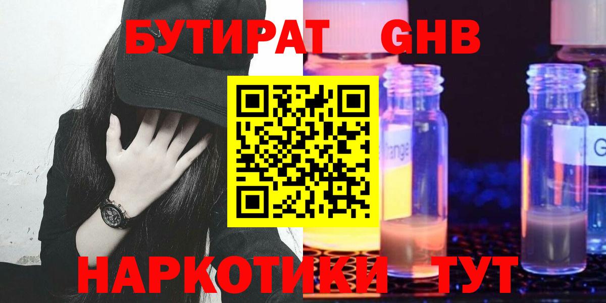 Хабаровск  БУТИРАТ 1.4BDO  Бутират  Вход с VPN 