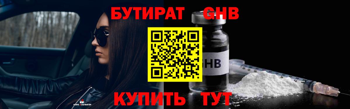 БУТИРАТ GHB Хабаровск