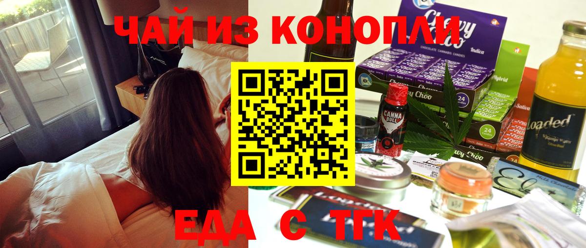 Еда ТГК марихуана  Вход с VPN  Хабаровск 