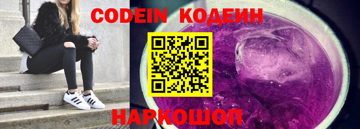Кодеин напиток Lean (лин)  Кодеиновый сироп Lean напиток Lean (лин)  Хабаровск  Вход с VPN 
