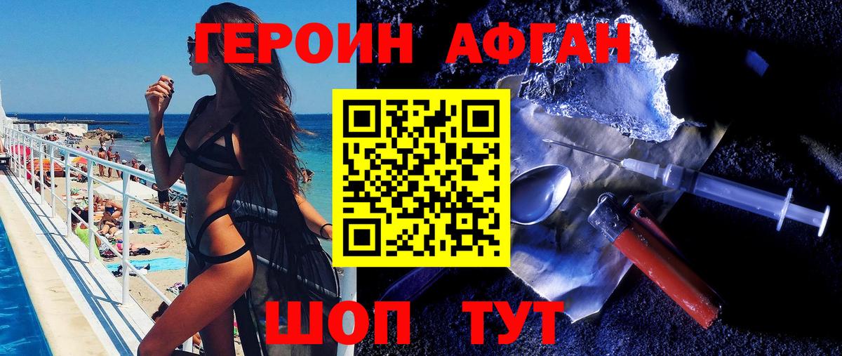 Героин VHQ Хабаровск