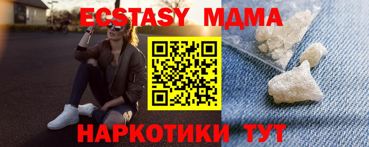 MDMA молли  МДМА  Вход с VPN  Хабаровск  МДМА crystal 