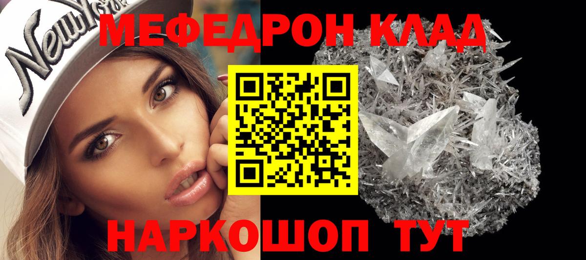 Меф кристаллы  МЯУ-МЯУ  Хабаровск  МЯУ-МЯУ VHQ  Вход с VPN 